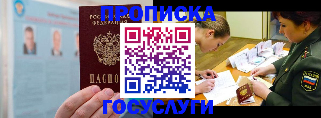 временная регистрация в Райчихинске