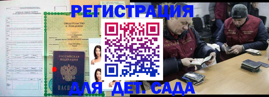прописка законно в Райчихинске