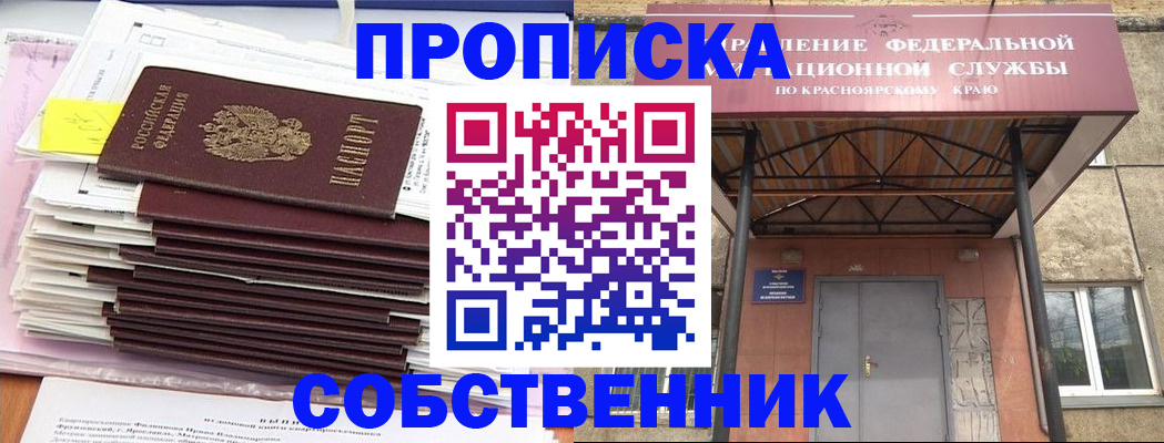 прописка гарантия в Райчихинске