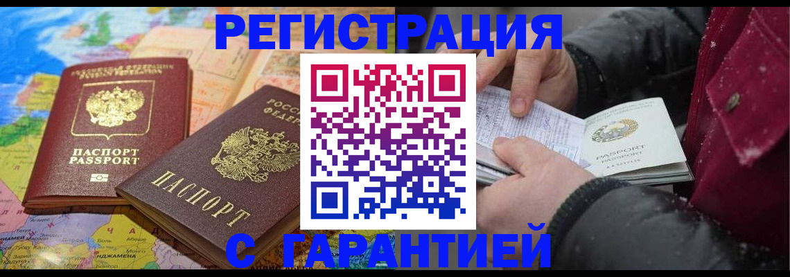 прописка штамп в Райчихинске