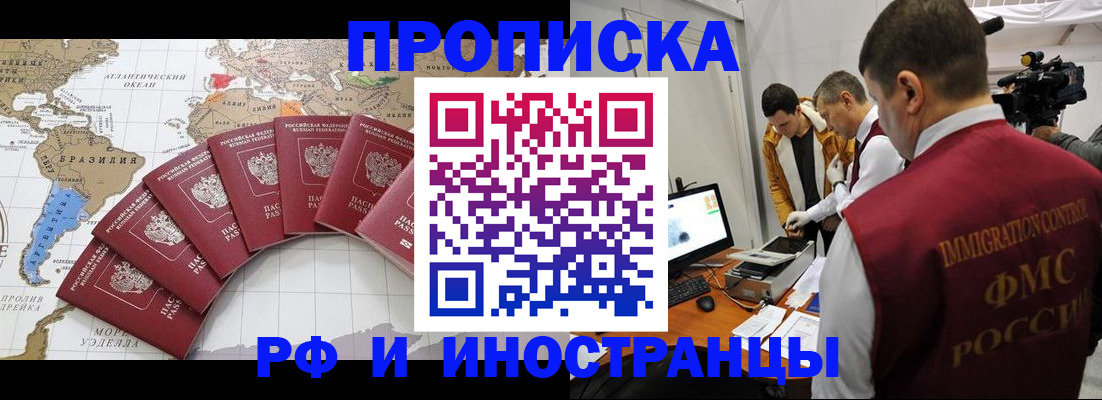 прописка для школы в Райчихинске