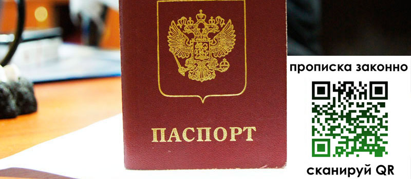 прописка в Райчихинске